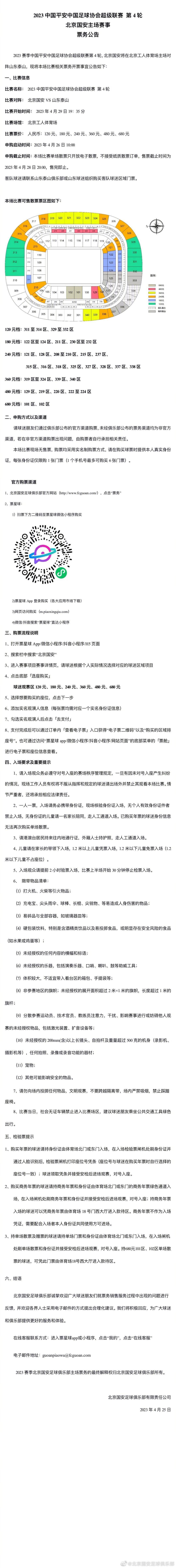 阿森纳准备与富安健洋就续约进行谈判，将他长期留在俱乐部。